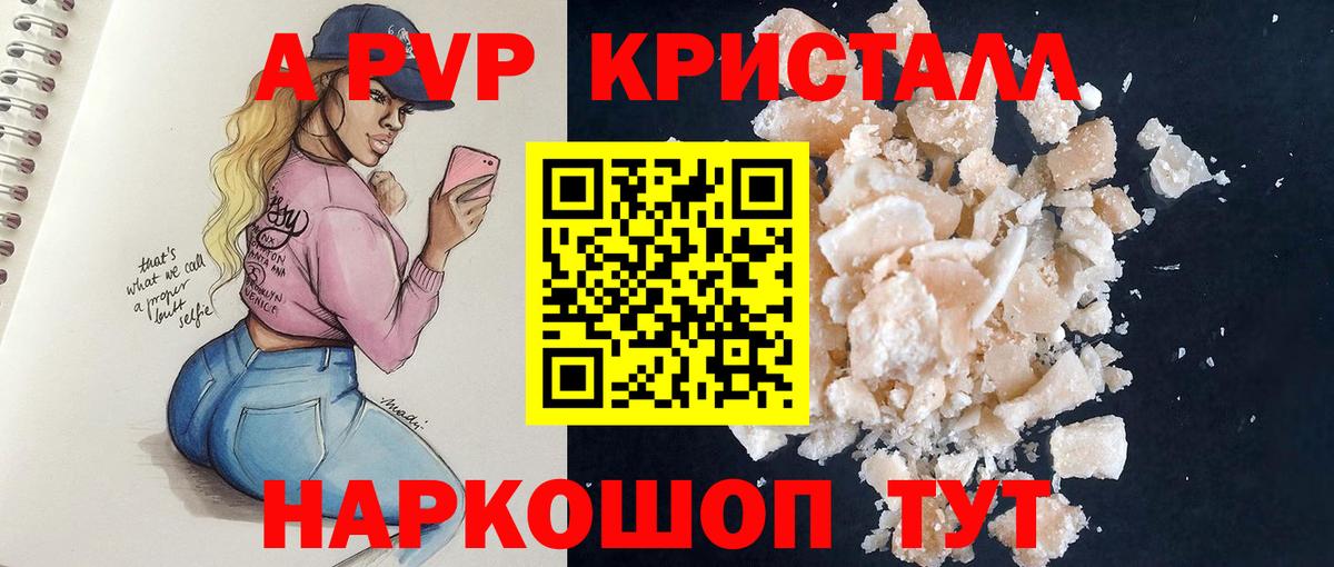 A-PVP кристаллы  как найти   Альфа ПВП крисы CK  Елабуга  Вход с VPN 