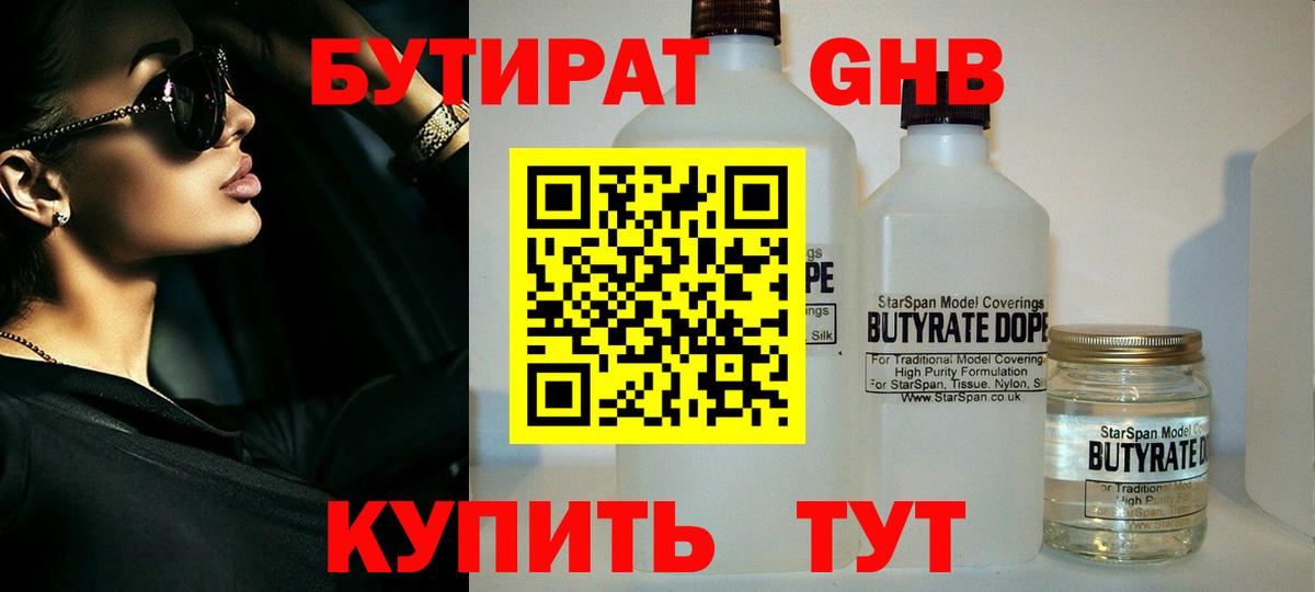 БУТИРАТ BDO  Вход с VPN  Елабуга 