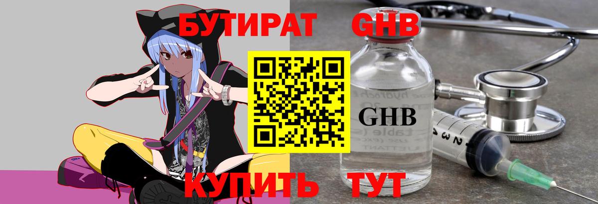 Бутират жидкий экстази Елабуга