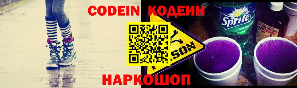 Кодеиновый сироп Lean напиток Lean (лин)  Вход с VPN  Елабуга 