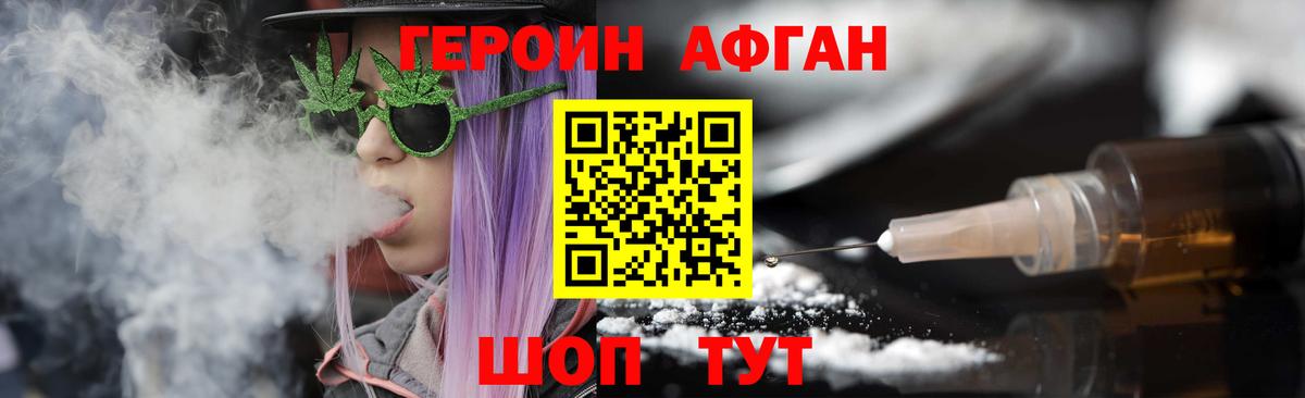 Героин Афган Елабуга