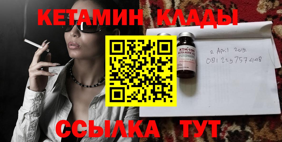 Елабуга  КЕТАМИН VHQ  Вход с VPN 