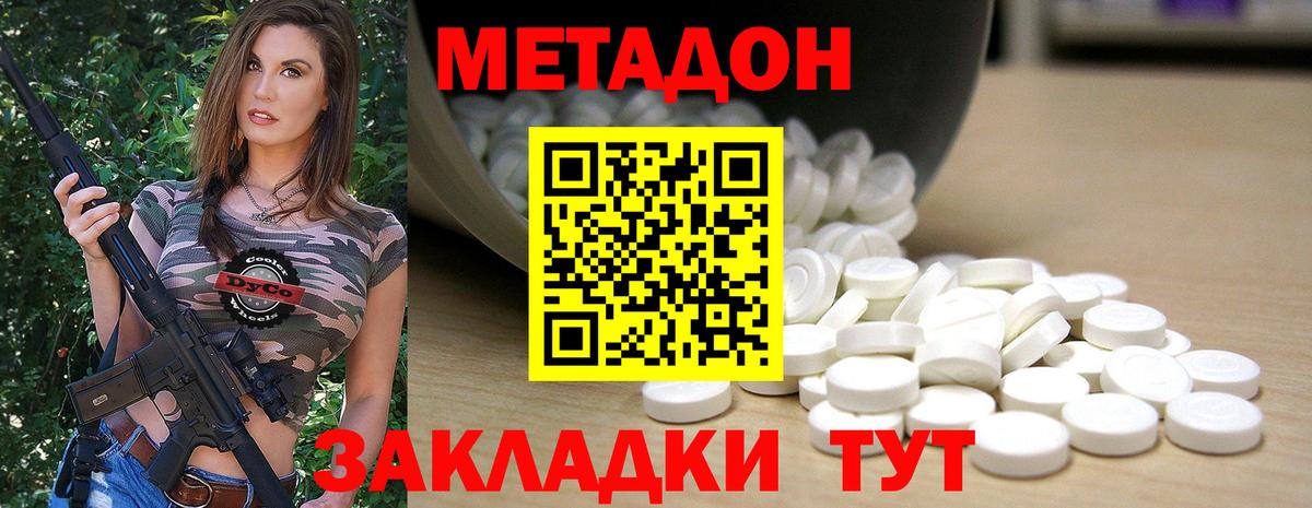 МЕТАДОН кристалл  darknet клад  Елабуга  Вход с VPN  МЕТАДОН кристалл 